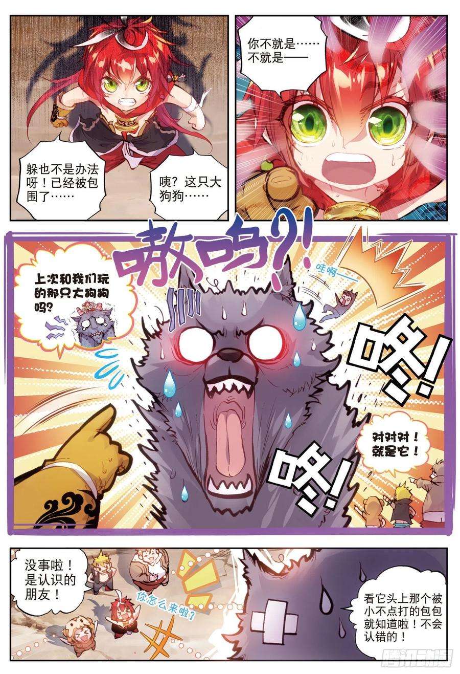 完美世界11 狈村祭灵（上）