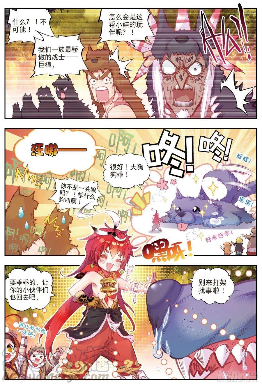 完美世界11 狈村祭灵（上）