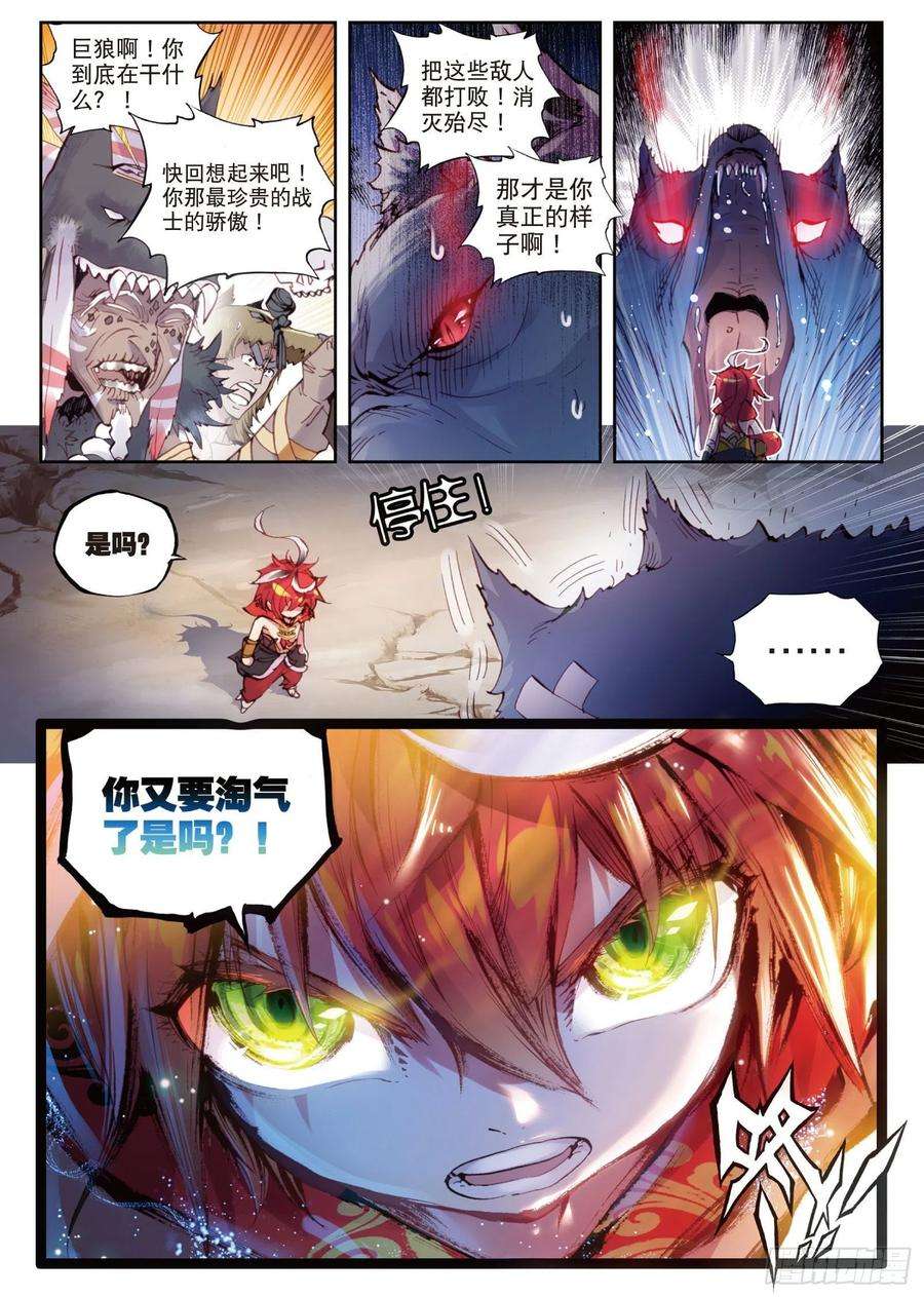 完美世界11 狈村祭灵（上）