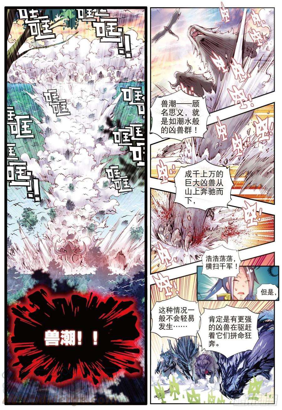 完美世界11 狈村祭灵（上）