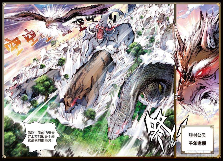 完美世界11 狈村祭灵（上）