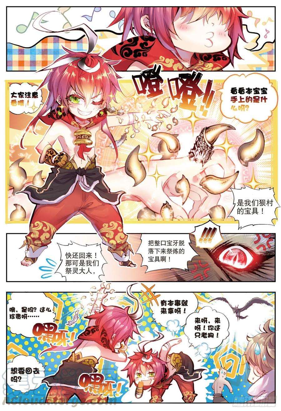 完美世界11 狈村祭灵（下）