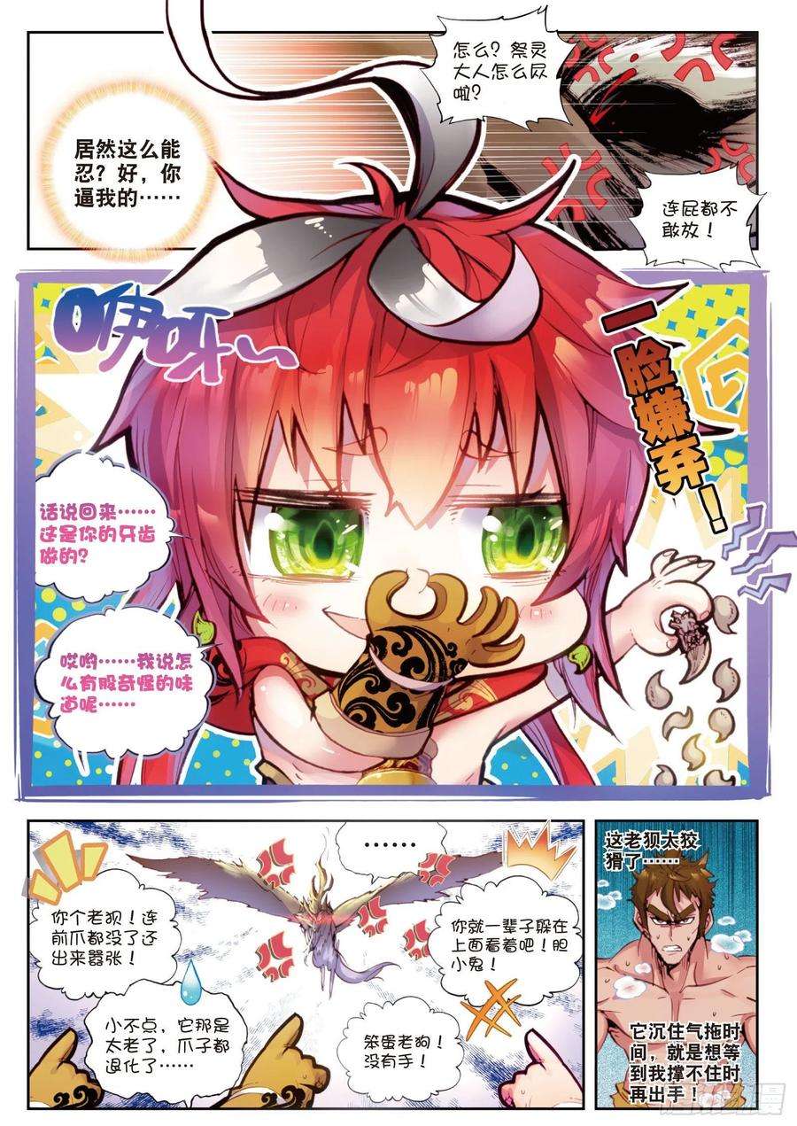 完美世界11 狈村祭灵（下）