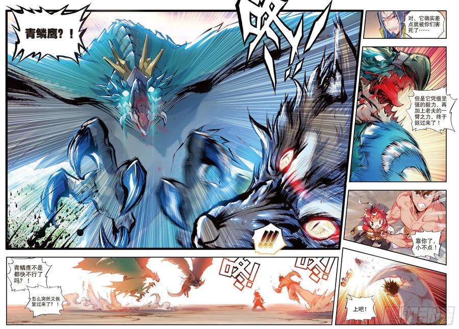 完美世界11 狈村祭灵（下）