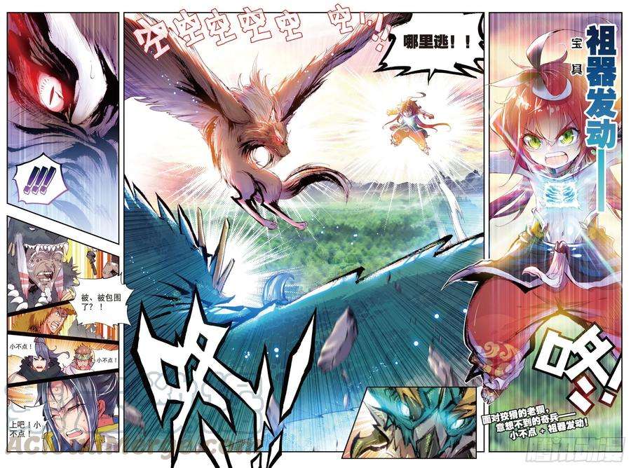 完美世界11 狈村祭灵（下）