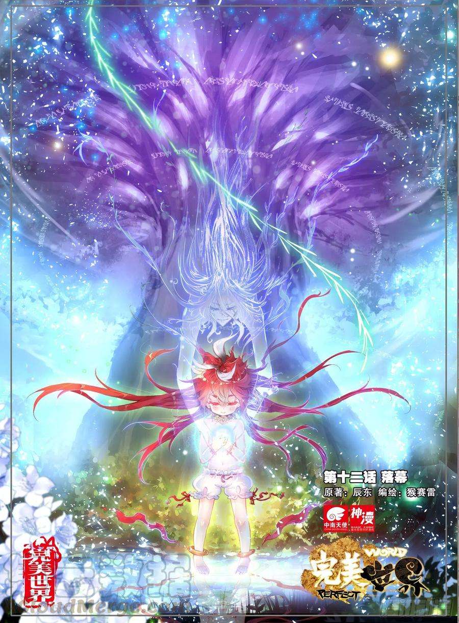 完美世界12 落幕（上）