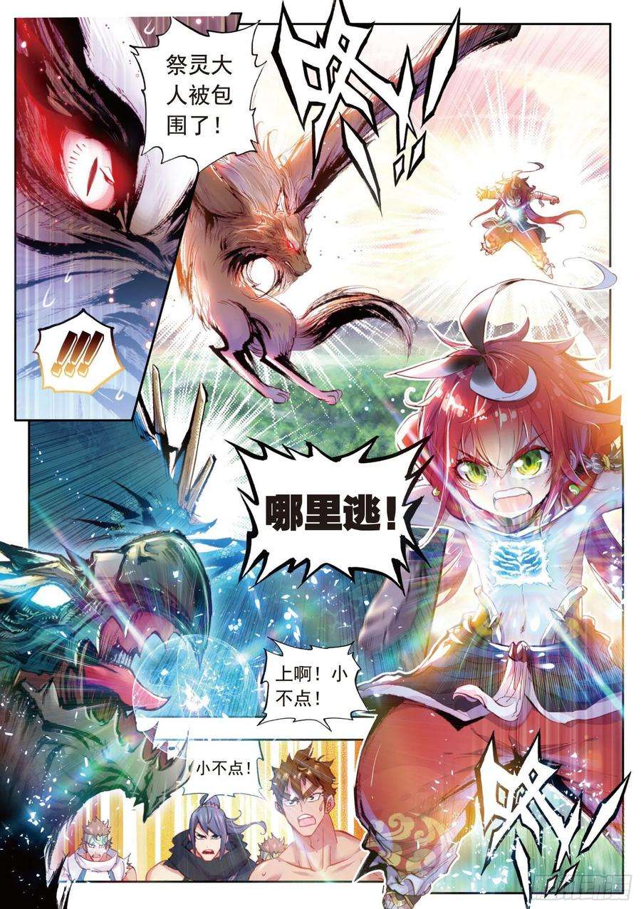 完美世界12 落幕（上）