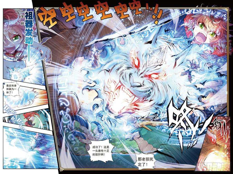完美世界12 落幕（上）