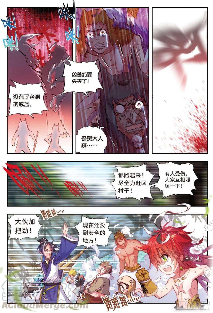 完美世界12 落幕（上）