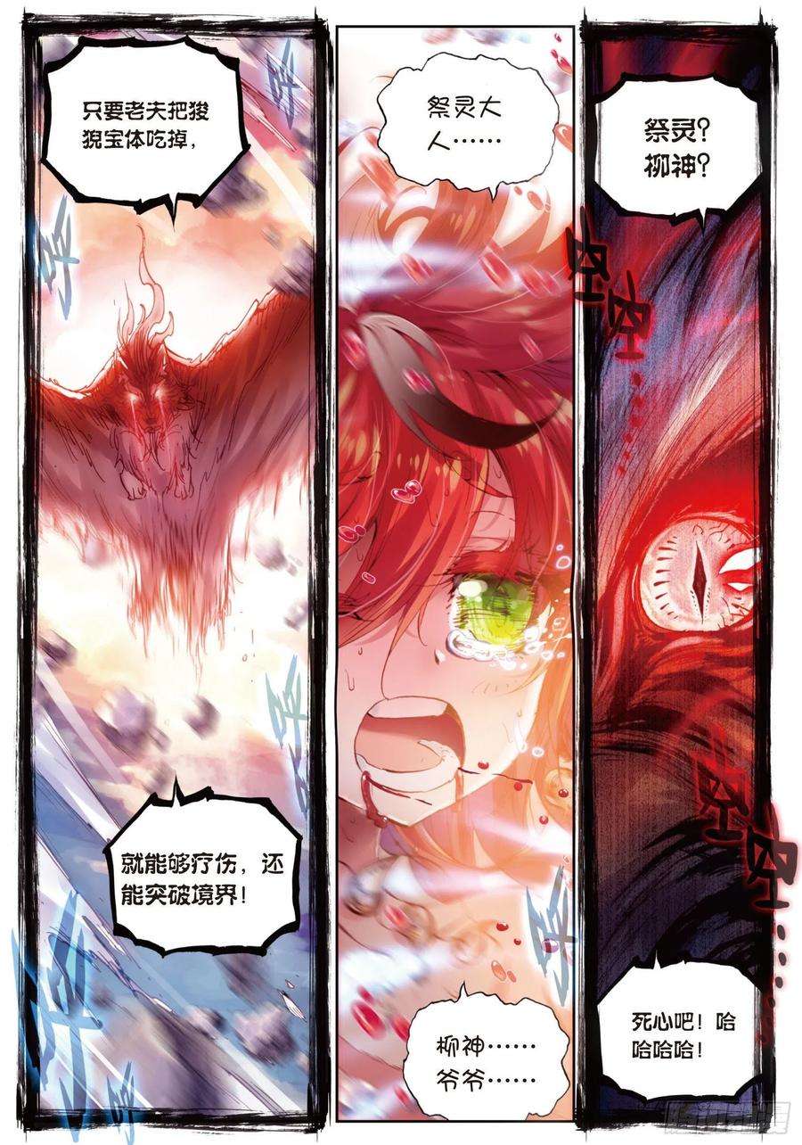 完美世界12 落幕（下）