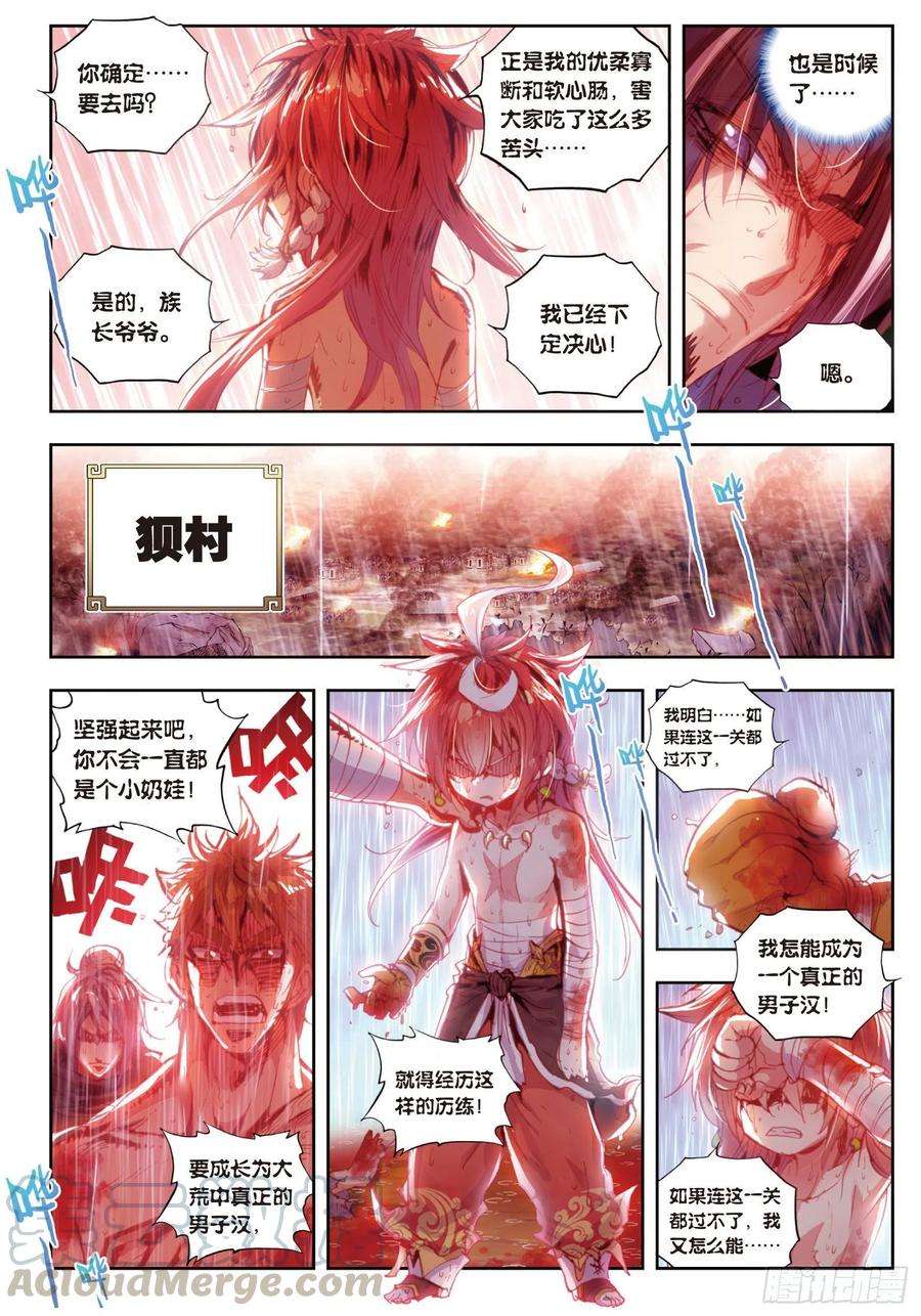 完美世界12 落幕（下）