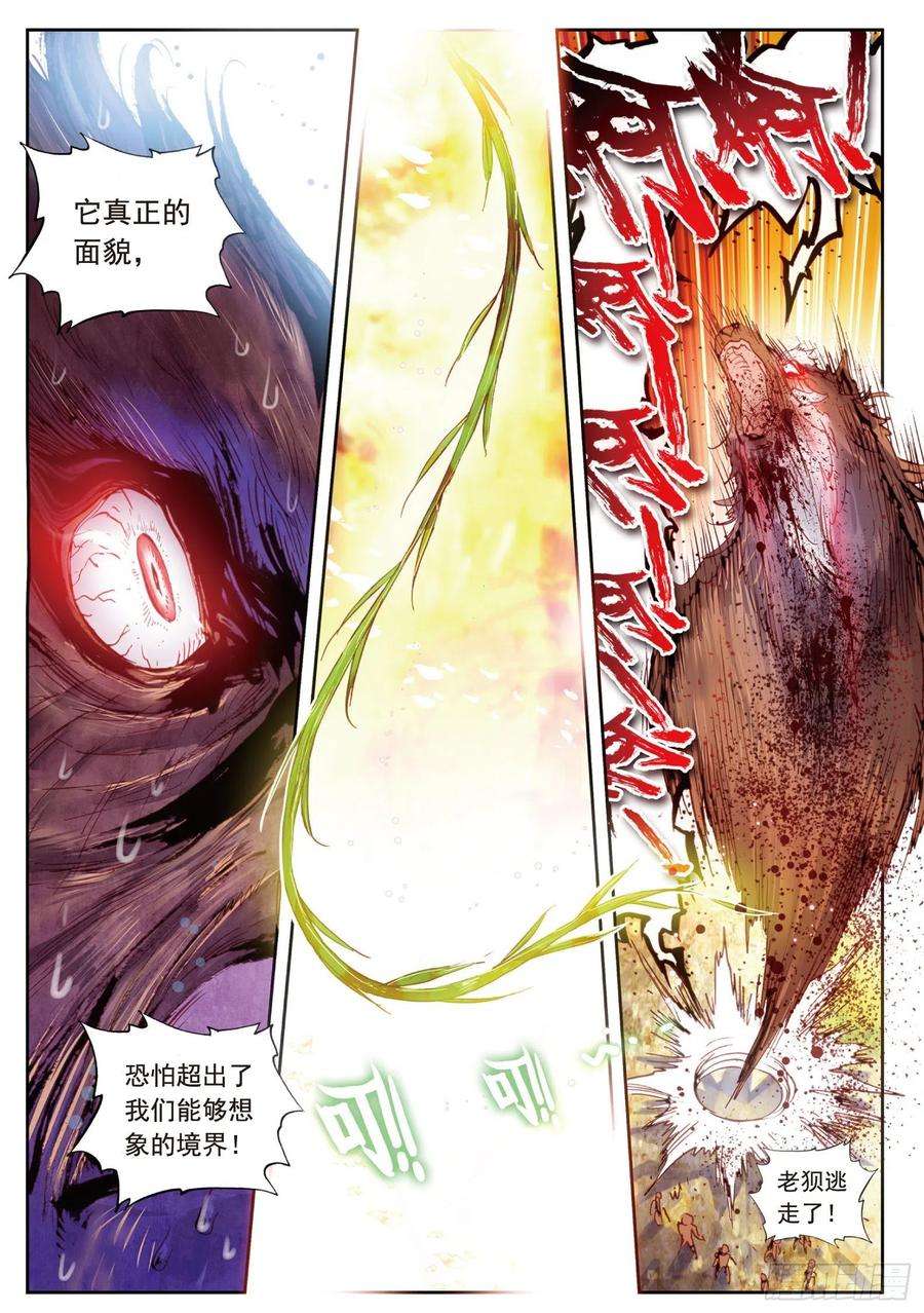 完美世界12 落幕（下）