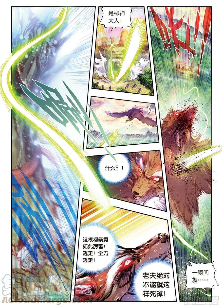 完美世界12 落幕（下）