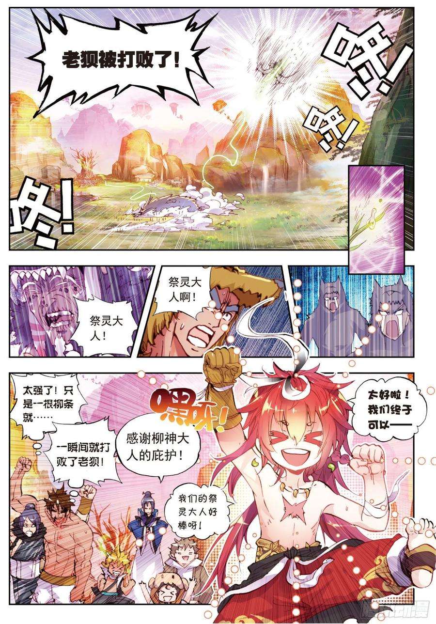 完美世界12 落幕（下）