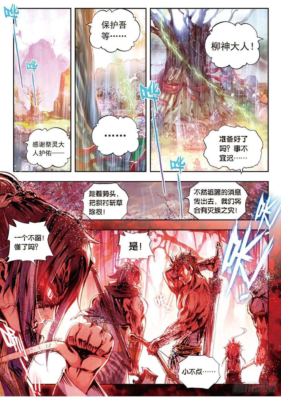 完美世界12 落幕（下）