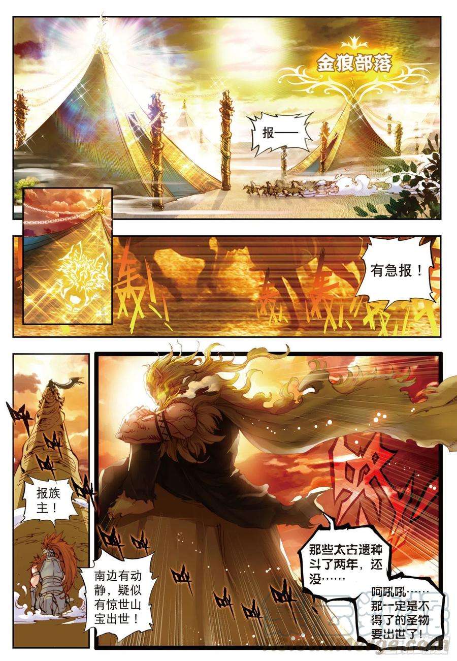 完美世界13 风云动（上）