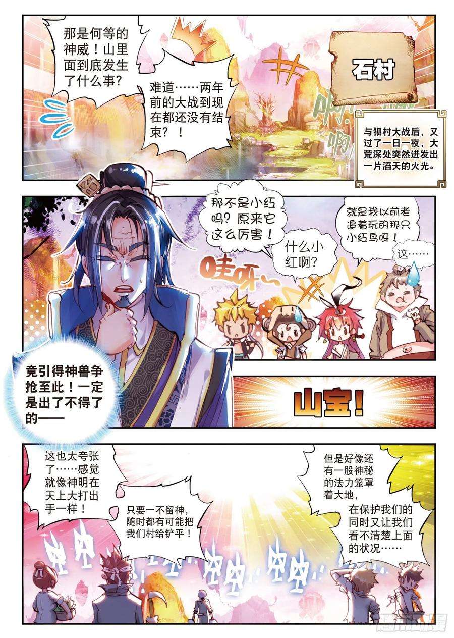 完美世界13 风云动（上）