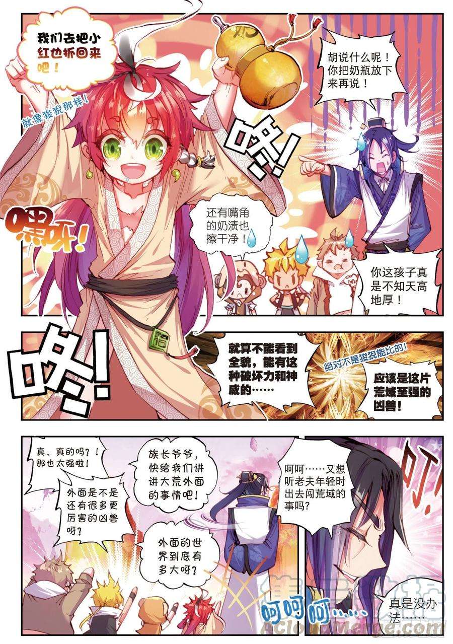 完美世界13 风云动（上）