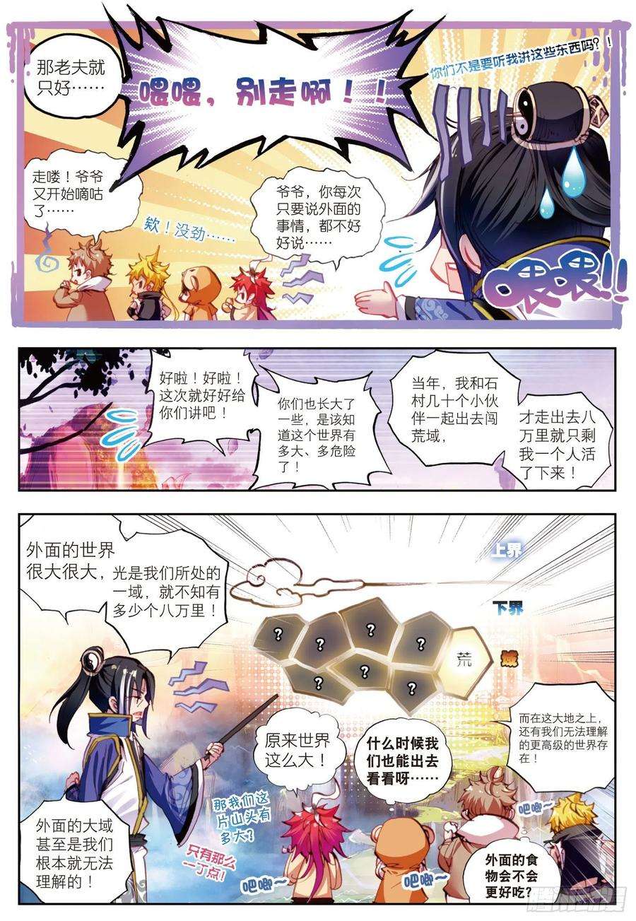 完美世界13 风云动（上）