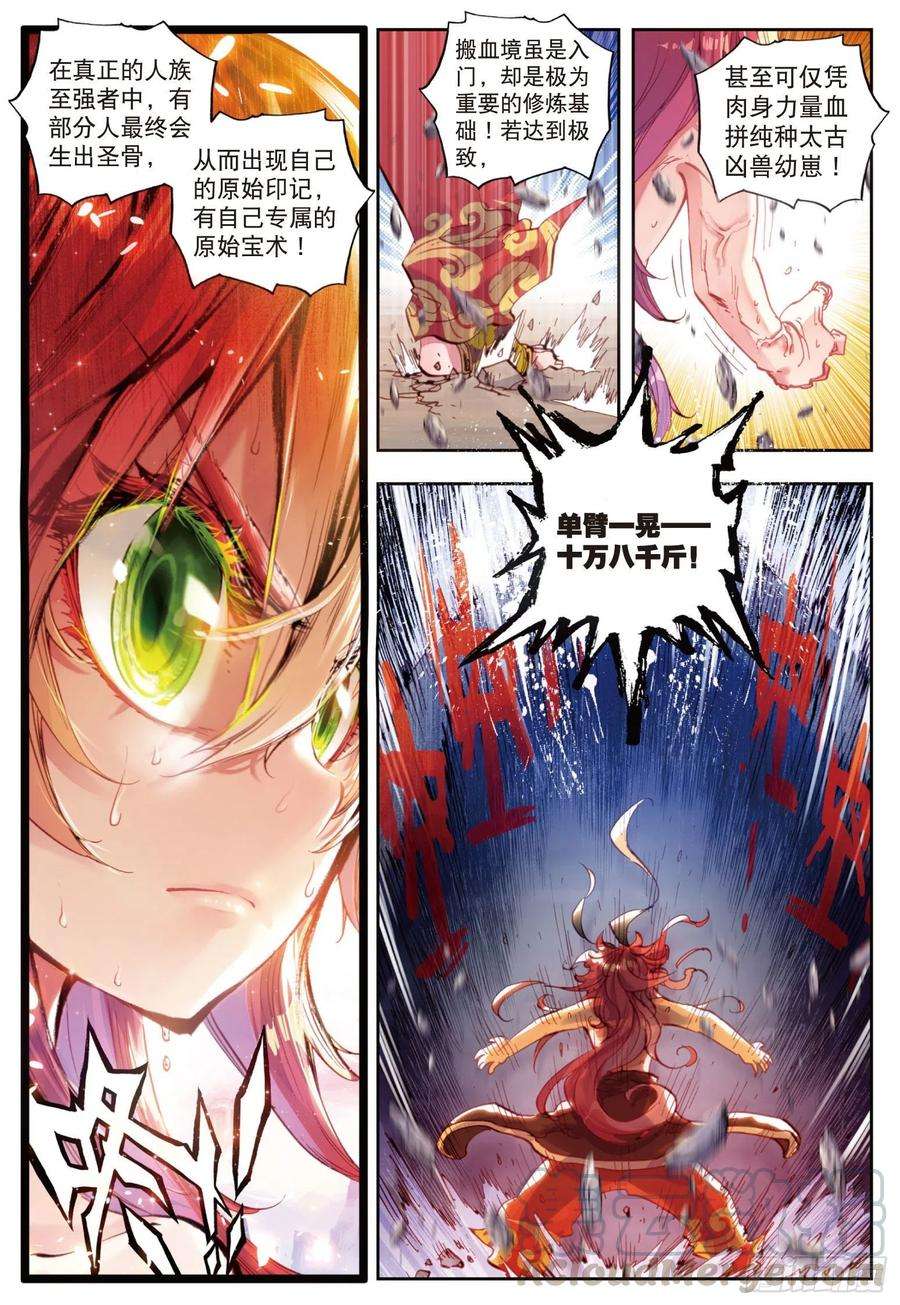 完美世界13 风云动（上）