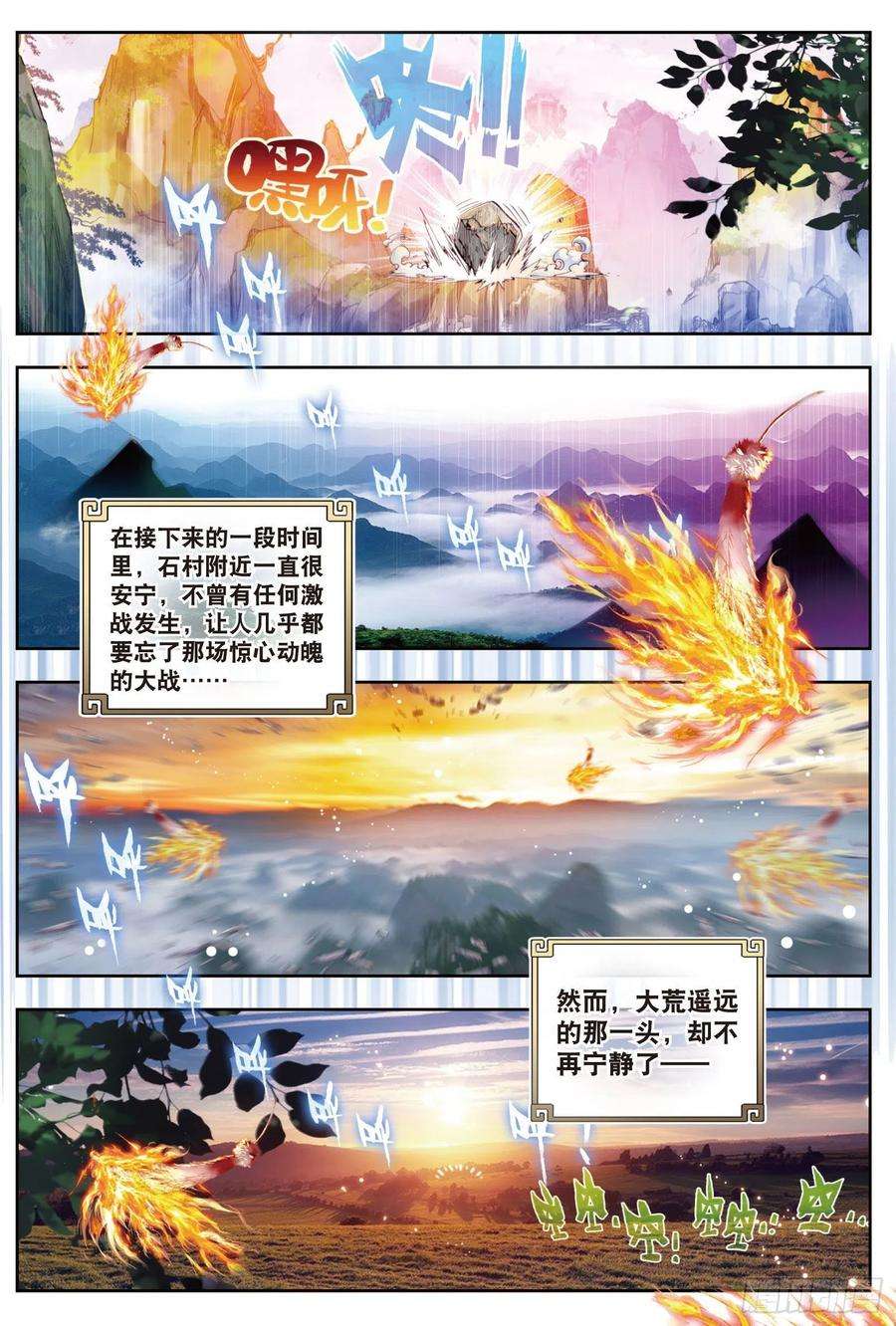 完美世界13 风云动（上）