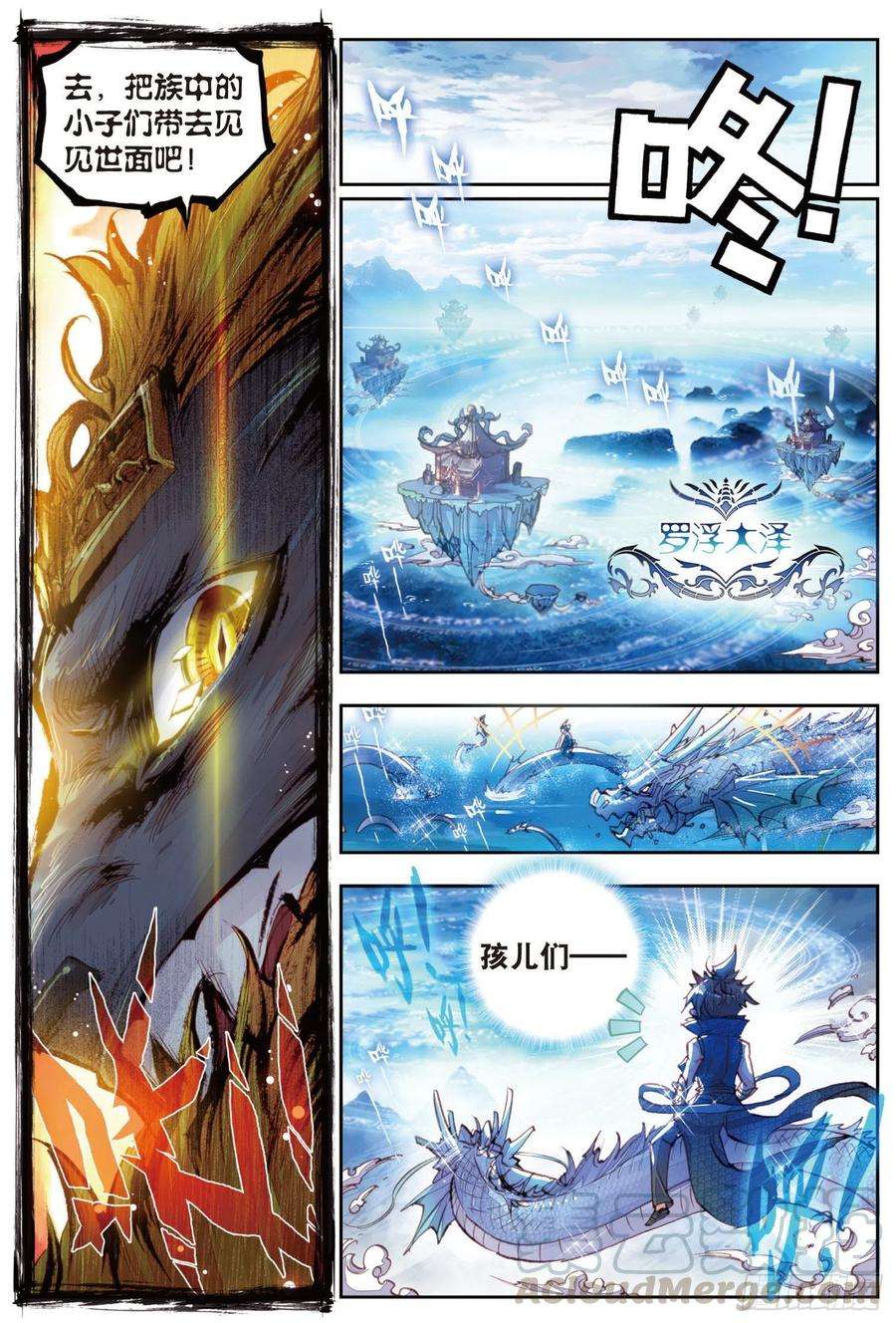 完美世界13 风云动（下）