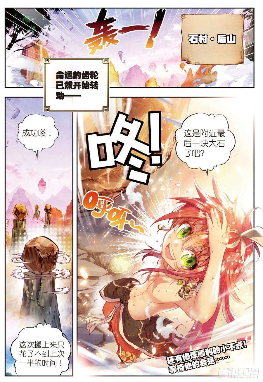 完美世界13 风云动（下）