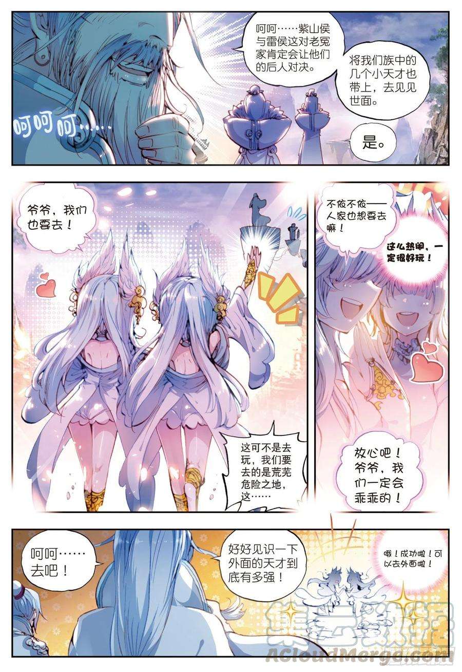 完美世界13 风云动（下）