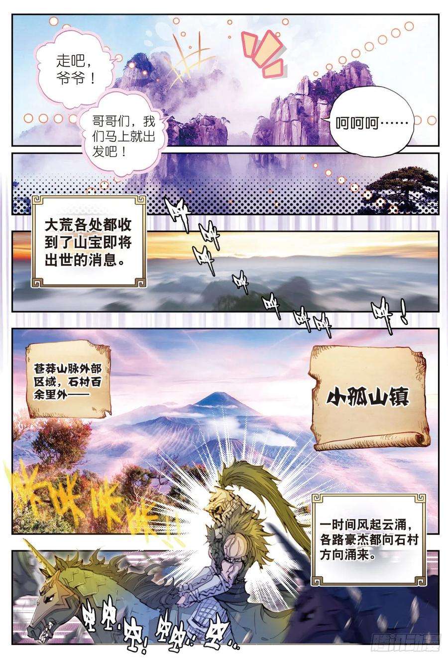 完美世界13 风云动（下）