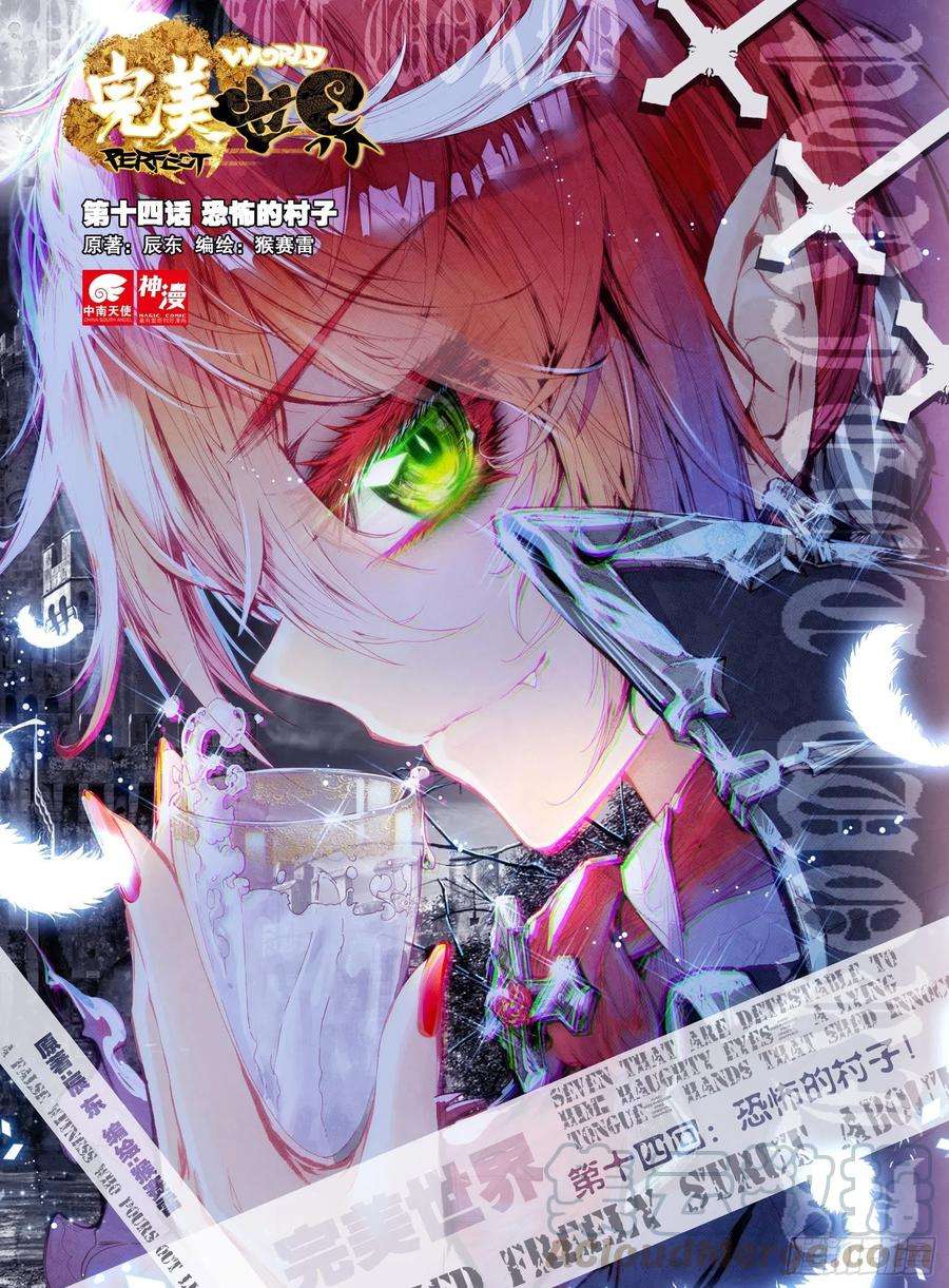 完美世界14 恐怖的村子（上）