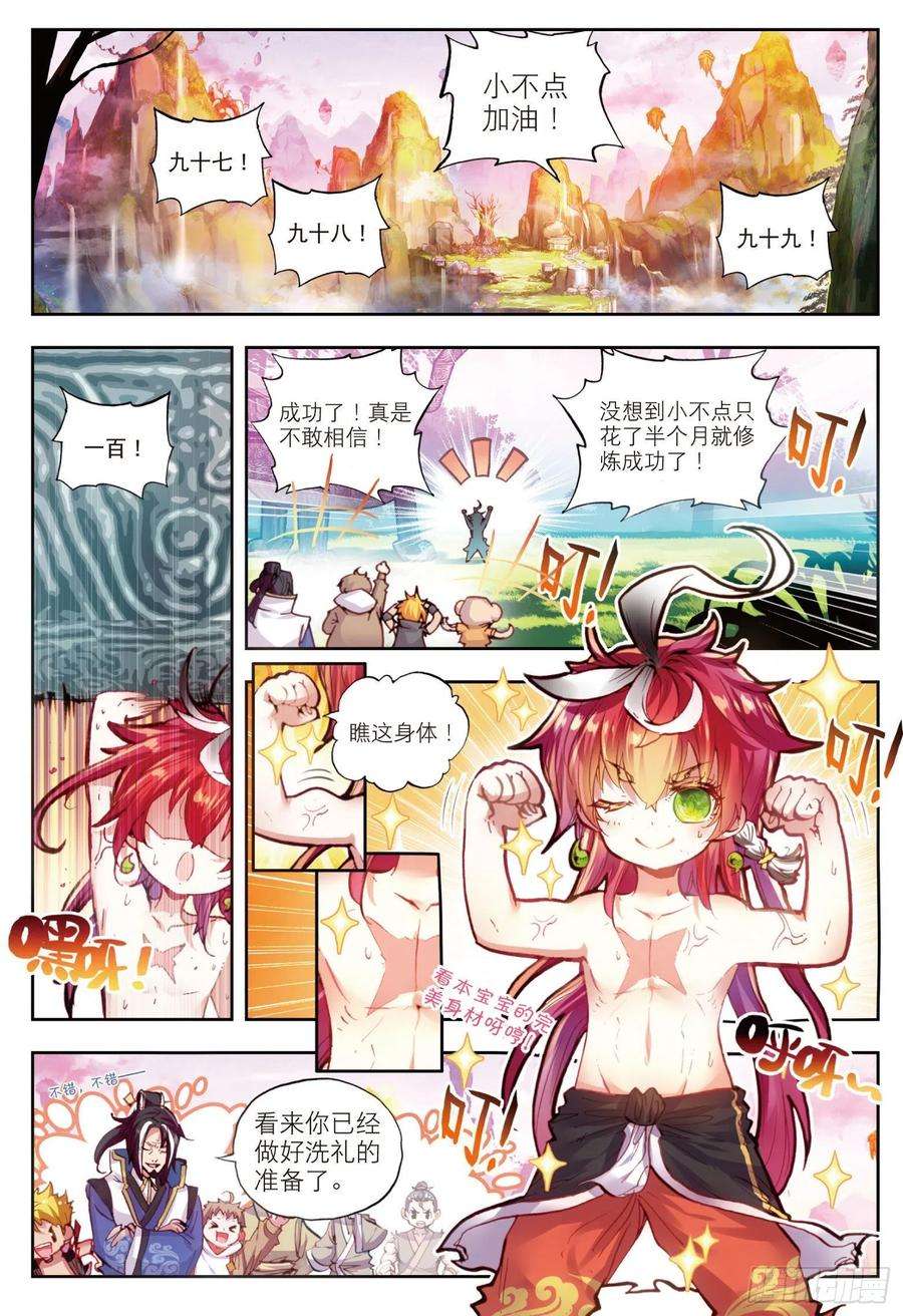 完美世界14 恐怖的村子（上）