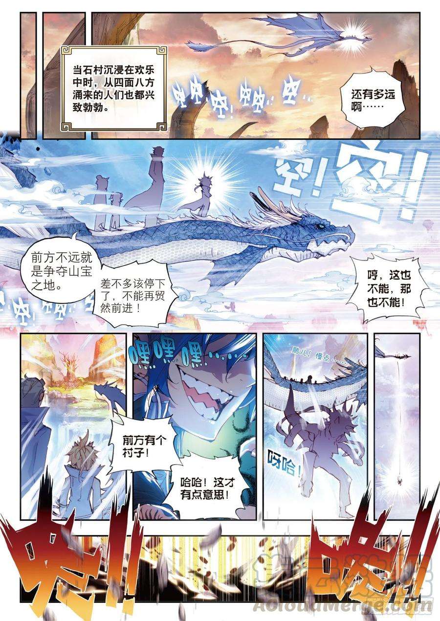 完美世界14 恐怖的村子（上）