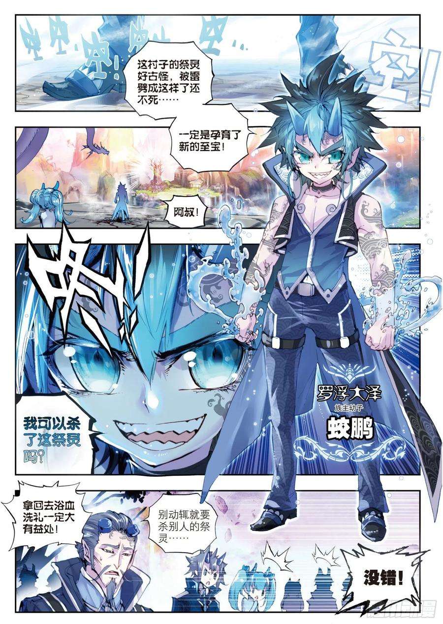 完美世界14 恐怖的村子（上）