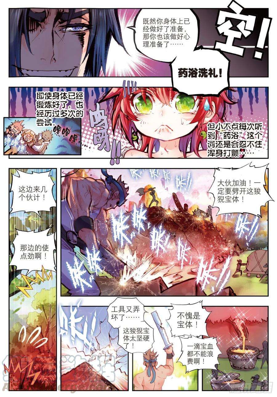 完美世界14 恐怖的村子（上）