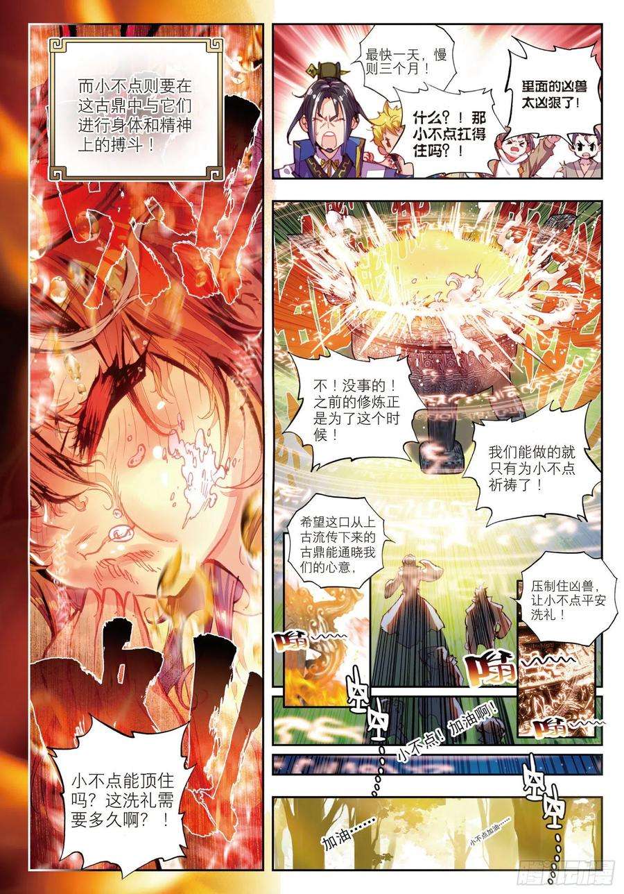 完美世界14 恐怖的村子（上）