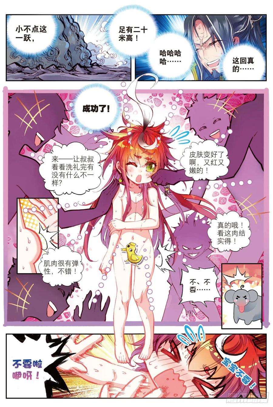 完美世界14 恐怖的村子（上）