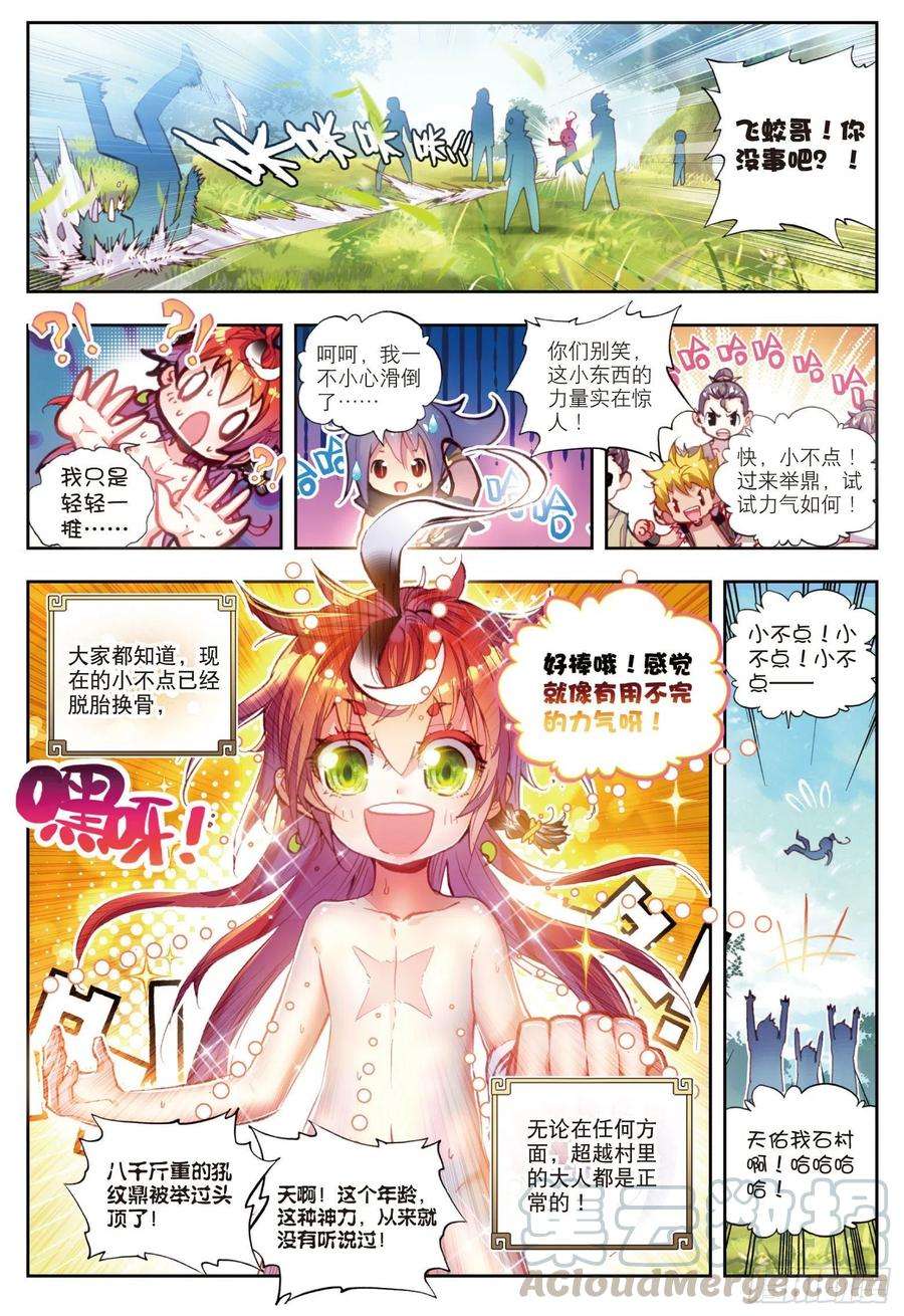 完美世界14 恐怖的村子（上）