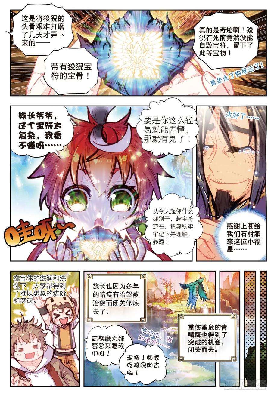 完美世界14 恐怖的村子（上）