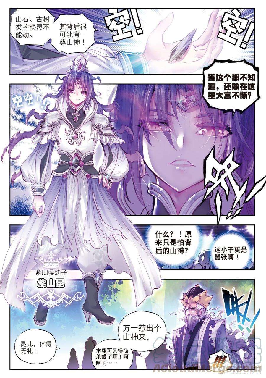 完美世界14 恐怖的村子（下）