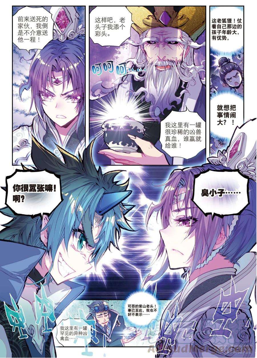 完美世界14 恐怖的村子（下）