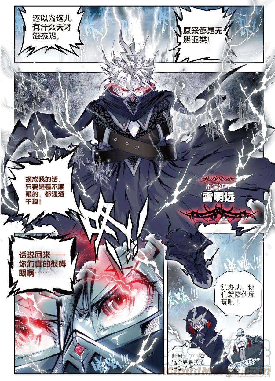 完美世界14 恐怖的村子（下）