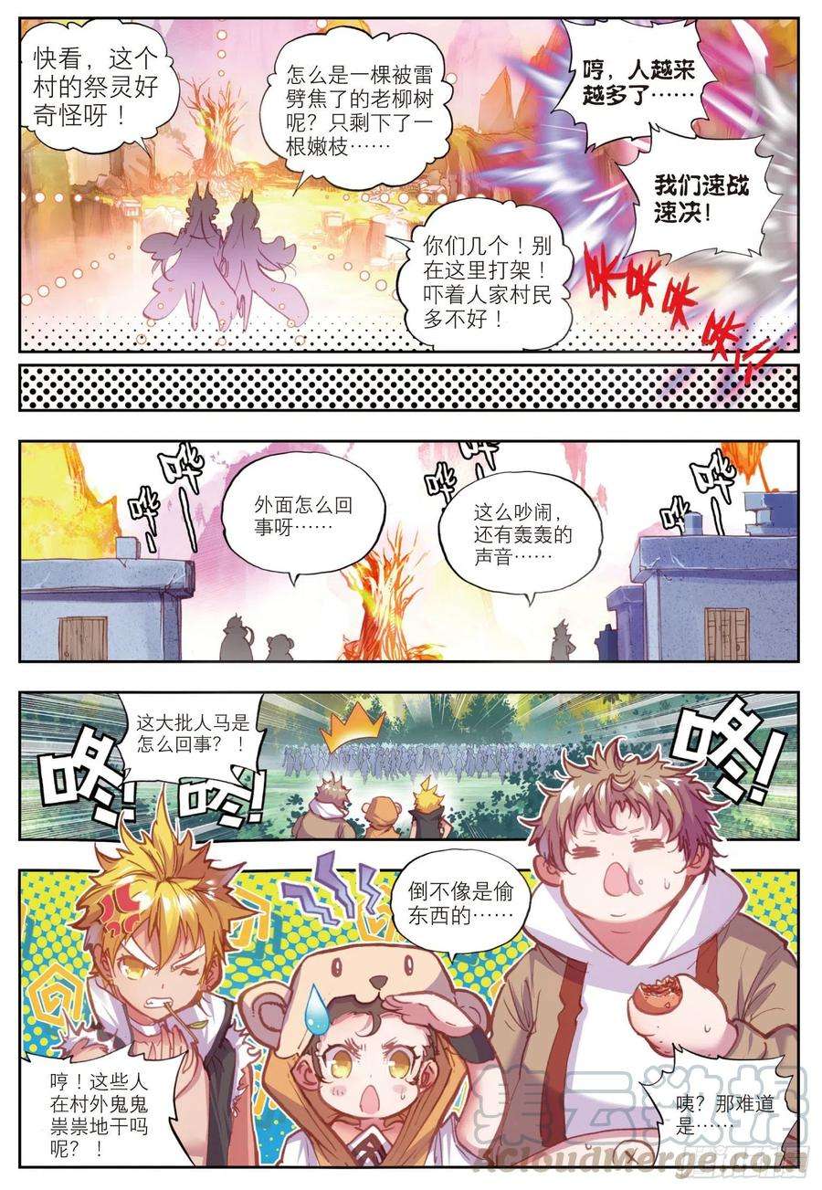 完美世界14 恐怖的村子（下）