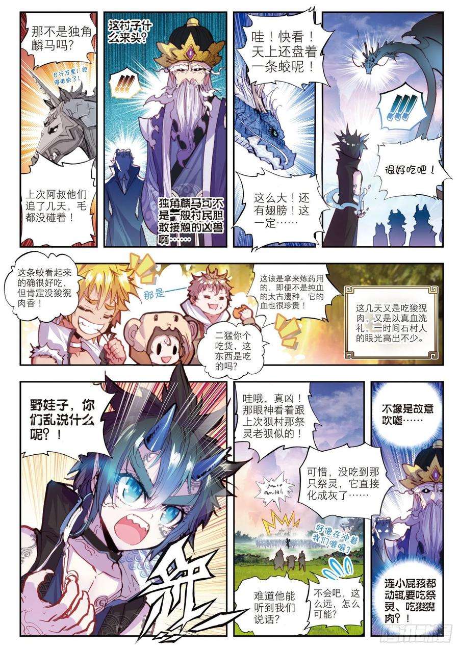 完美世界14 恐怖的村子（下）