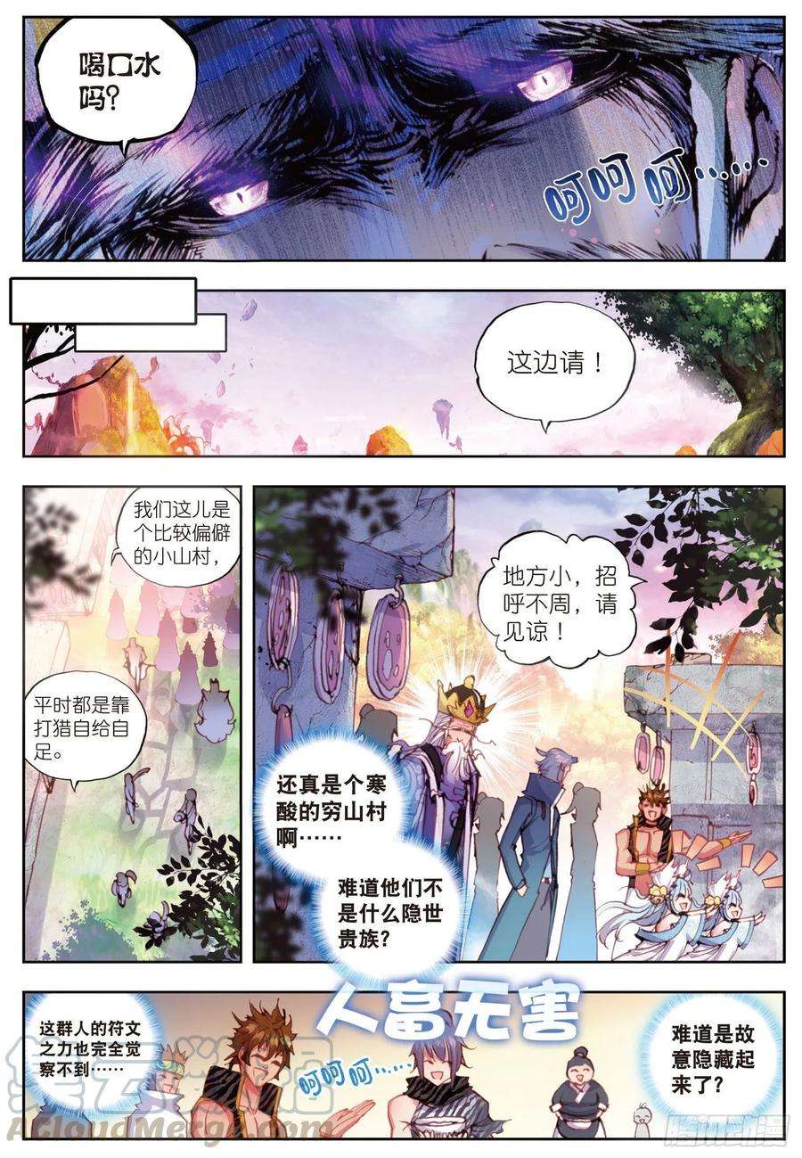 完美世界15 蒙了（上）