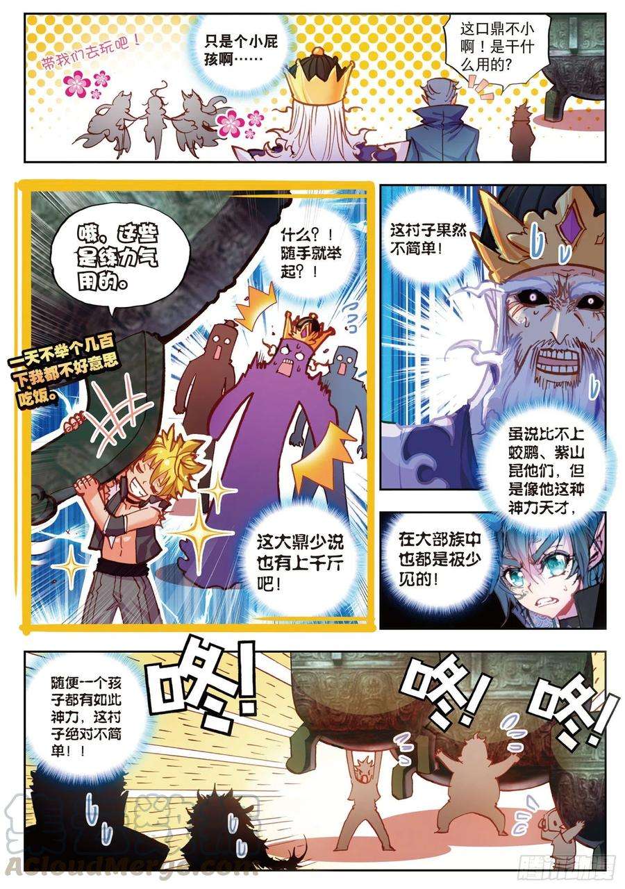 完美世界15 蒙了（上）