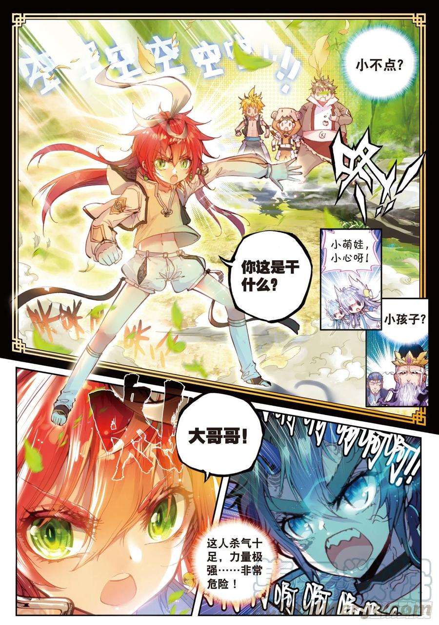 完美世界15 蒙了（上）