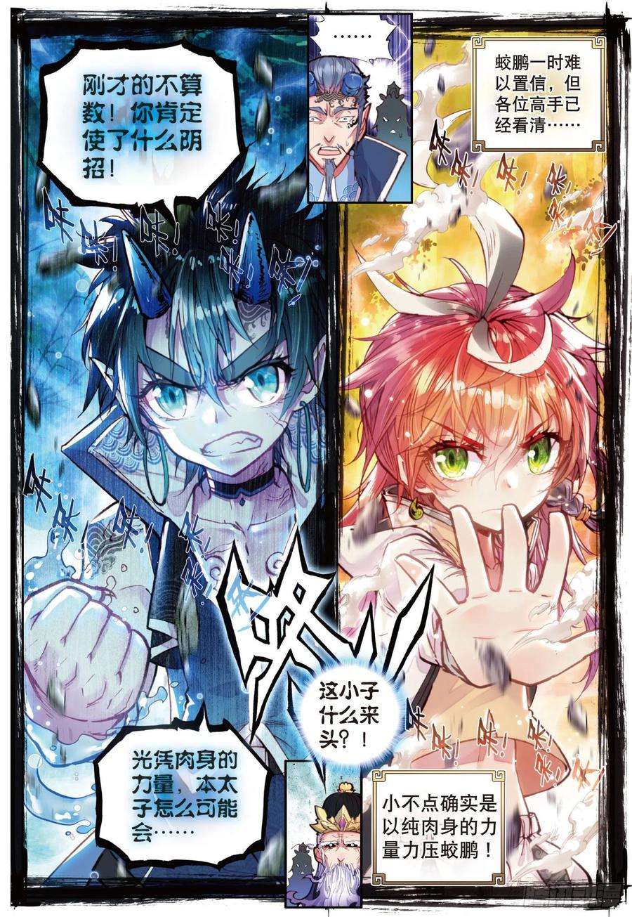 完美世界15 蒙了（上）