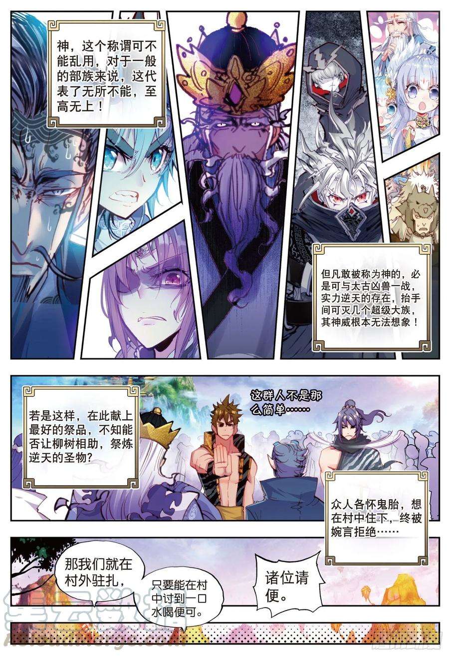 完美世界15 蒙了（下）
