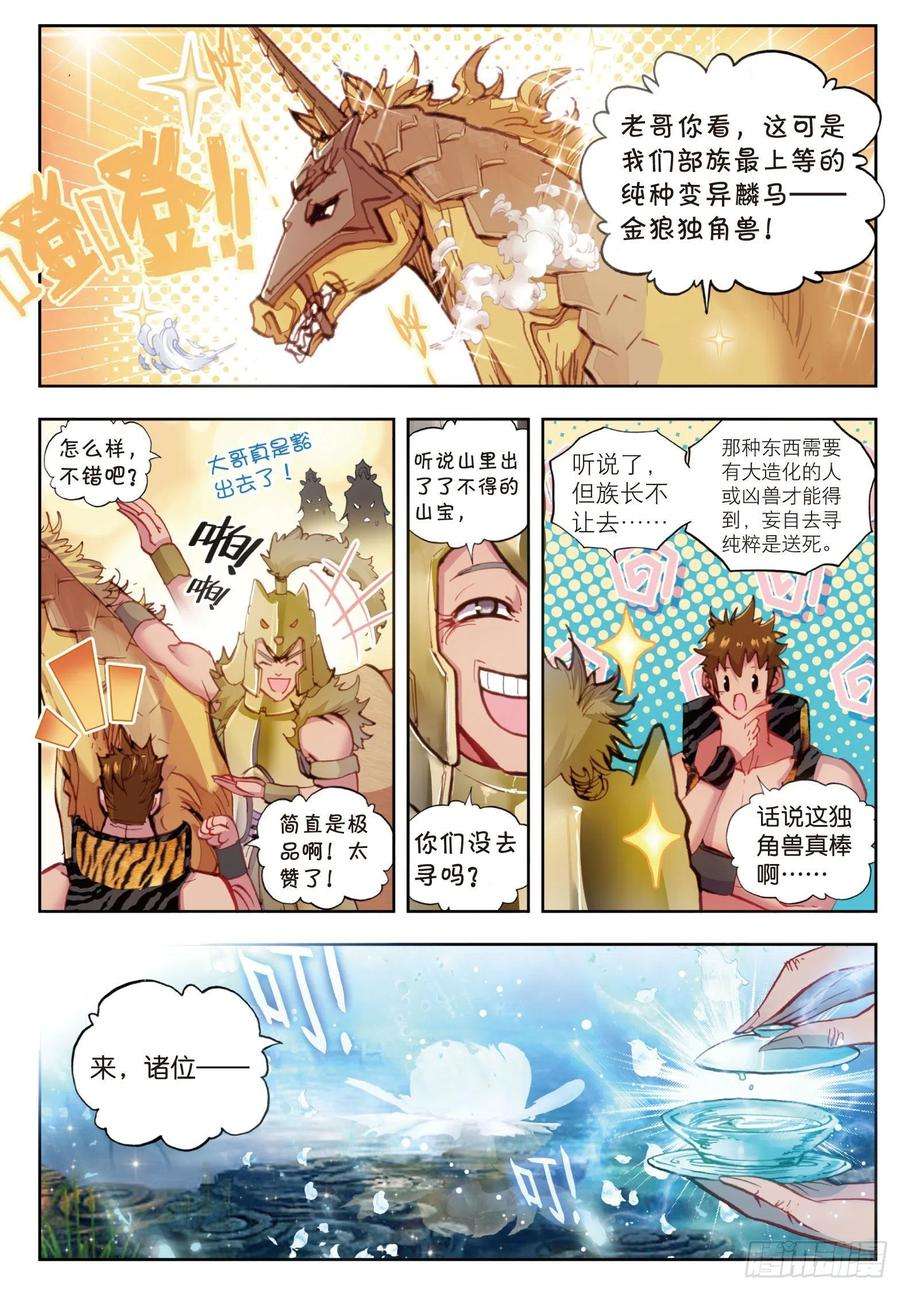 完美世界15 蒙了（下）