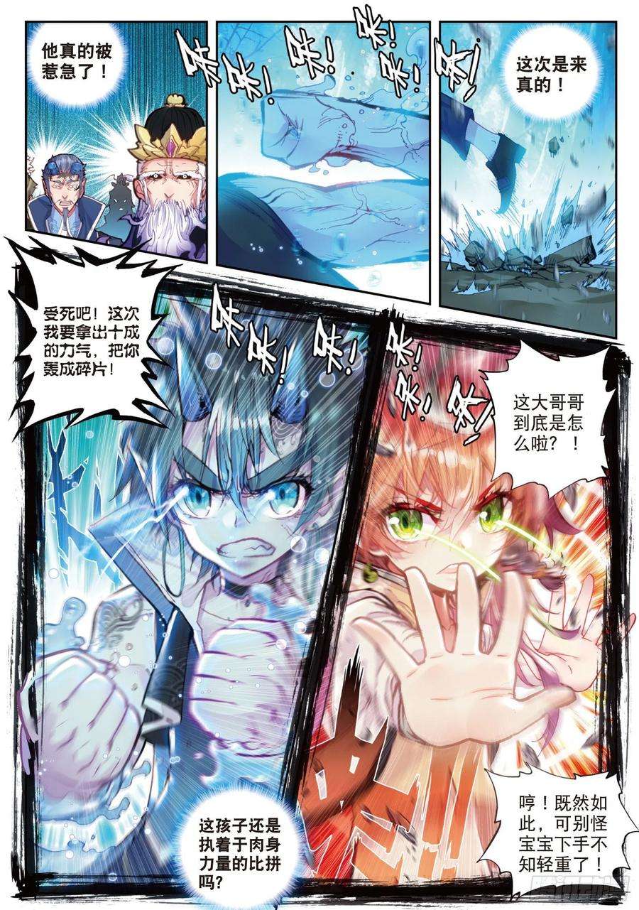 完美世界16 强与弱（上）